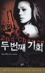 두 번째 기회