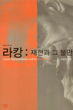 라캉 = Lacan : representation and its discontents : 재현과 그 불만
