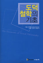 도덕철학의 기초 표지 이미지