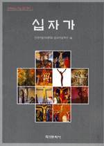 십자가