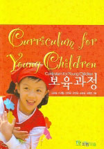 보육과정 = Curriculum for Young Children / 김정원 지음
