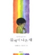 물에서 나온 새