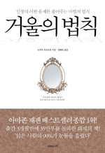 거울의 법칙 표지 이미지