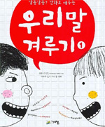 우리말 겨루기. 1
