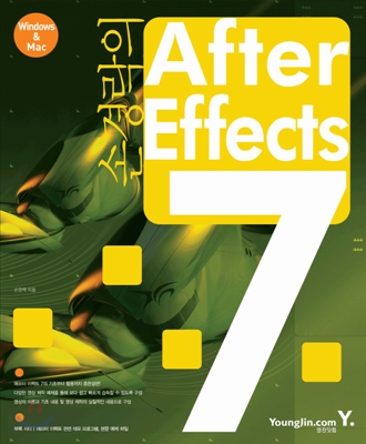 (손경락의)After Effects 7