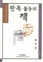 판독 불능의 책 표지 이미지