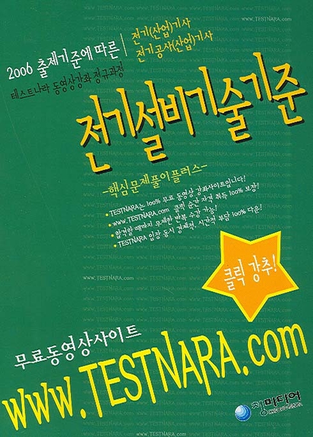 전기설비기술기준