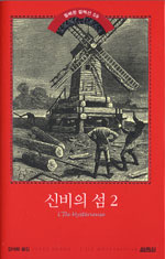 신비의 섬. 2