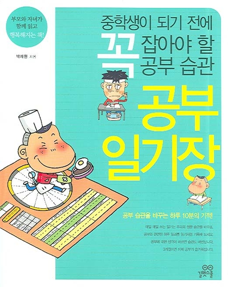 공부 일기장