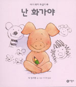 난 화가야 표지 이미지