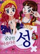 궁금한 성 아름다운 성