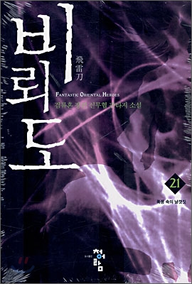 비뢰도 : 폭풍 속의 날갯짓