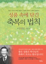 (이기복교수의) 성경적 부모교실 표지 이미지