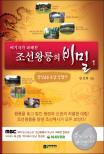 (여기자가 파헤친) 조선왕릉의 비밀 : 연산군은 독살 당했다. 1 표지 이미지