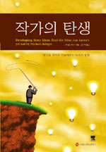 작가의 탄생