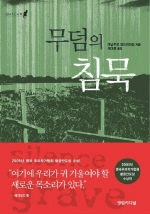 무덤의 침묵 표지 이미지