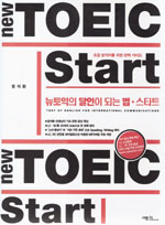 뉴토익의 달인이 되는 법 스타트 = New TOEIC start