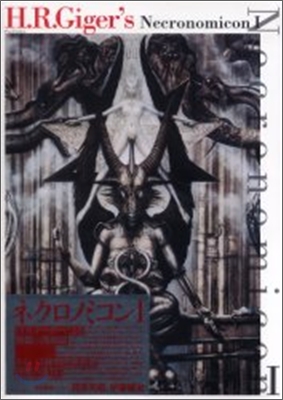 H R Giger : Necronomicon 1