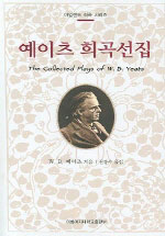 예이츠 희곡선집 표지 이미지