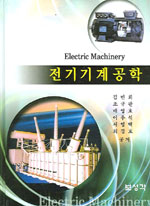 전기기계공학 표지 이미지