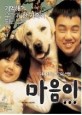 (우리에게 온 최고의 선물)마음이... 표지 이미지