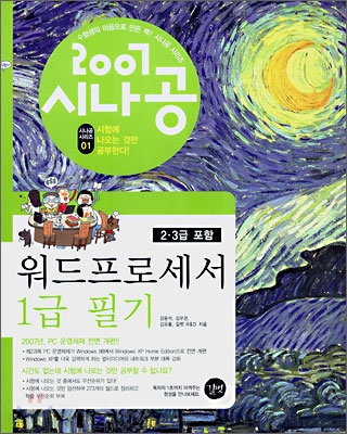 2007 워드프로세서 1급 필기 : 2·3급 포함