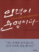 인격이 운명이다 표지 이미지