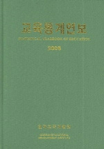 교육통계연보 : 2006 = Statistical yearbook of education