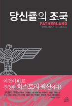 당신들의 조국 표지 이미지