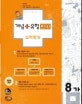 (개념 plus 유형 파워) 중학수학  : 실력향상. 8가
