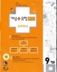 (개념 plus 유형 파워) 중학수학  : 실력향상. 9가