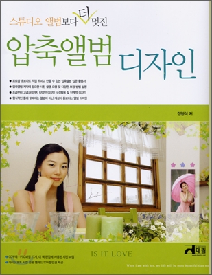 (스튜디오 앨범보다 더 멋진) 압축앨범 디자인 표지 이미지
