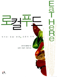 로컬푸드 표지 이미지