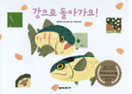 강으로 돌아가요 표지이미지