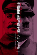 히틀러와 스탈린의 선택, 1941년 6월 표지 이미지