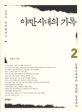 고문의 한국현대사 야만시대의 기록