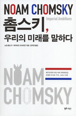 촘스키, 우리의 미래를 말하다 표지 이미지