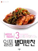 (대한민국 대표요리)일품 별미반찬 표지 이미지