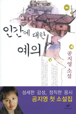 인간에 대한 예의 표지 이미지