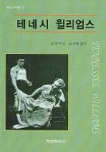 테네시 윌리엄스