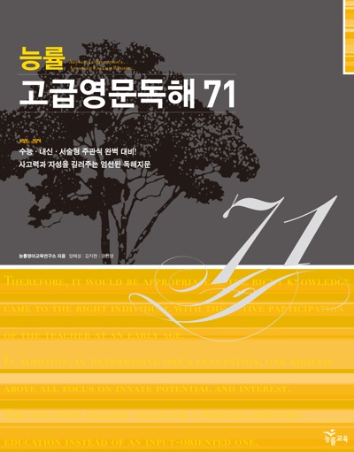 (능률)고급영문독해 71