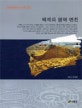 백제의 영역 변천