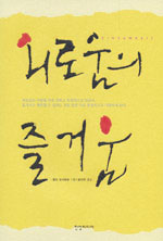 외로움의 즐거움 표지 이미지