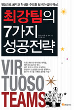 최강팀의 7가지 성공전략 : 열정으로 꿈꾸고 혁신으로 주도한 팀 리더십의 핵심 표지이미지