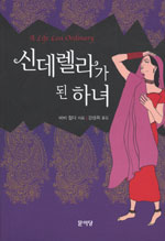 신데렐라가 된 하녀 표지 이미지