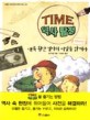 (Time 역사탐정)대륙 횡단 열차의 비밀을 밝혀라 : 1906년