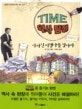 (Time 역사탐정)사라진 비행사를 찾아라 : 1925년