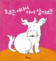 코코는 어디서 자야 할까요