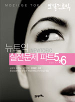 뉴토익 실전문제 파트 5, 6