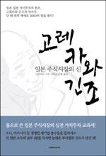 (일본주식시장의 신) 고레카와 긴조 표지 이미지